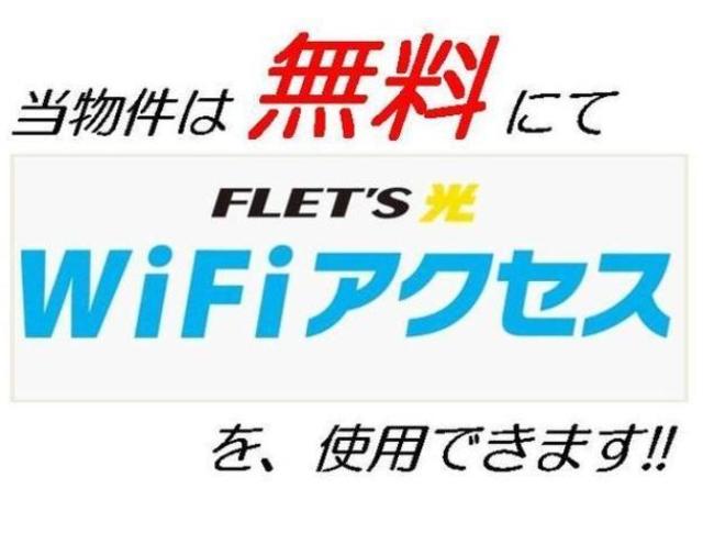 その他　ネット環境