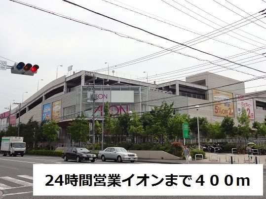 スーパー　２４時間営業スーパー（スーパー）まで400m