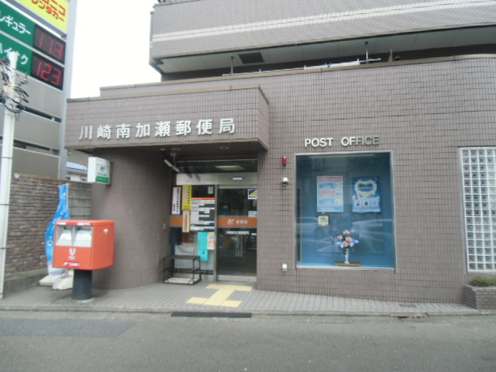 郵便局　川崎南河原郵便局（郵便局）まで280m