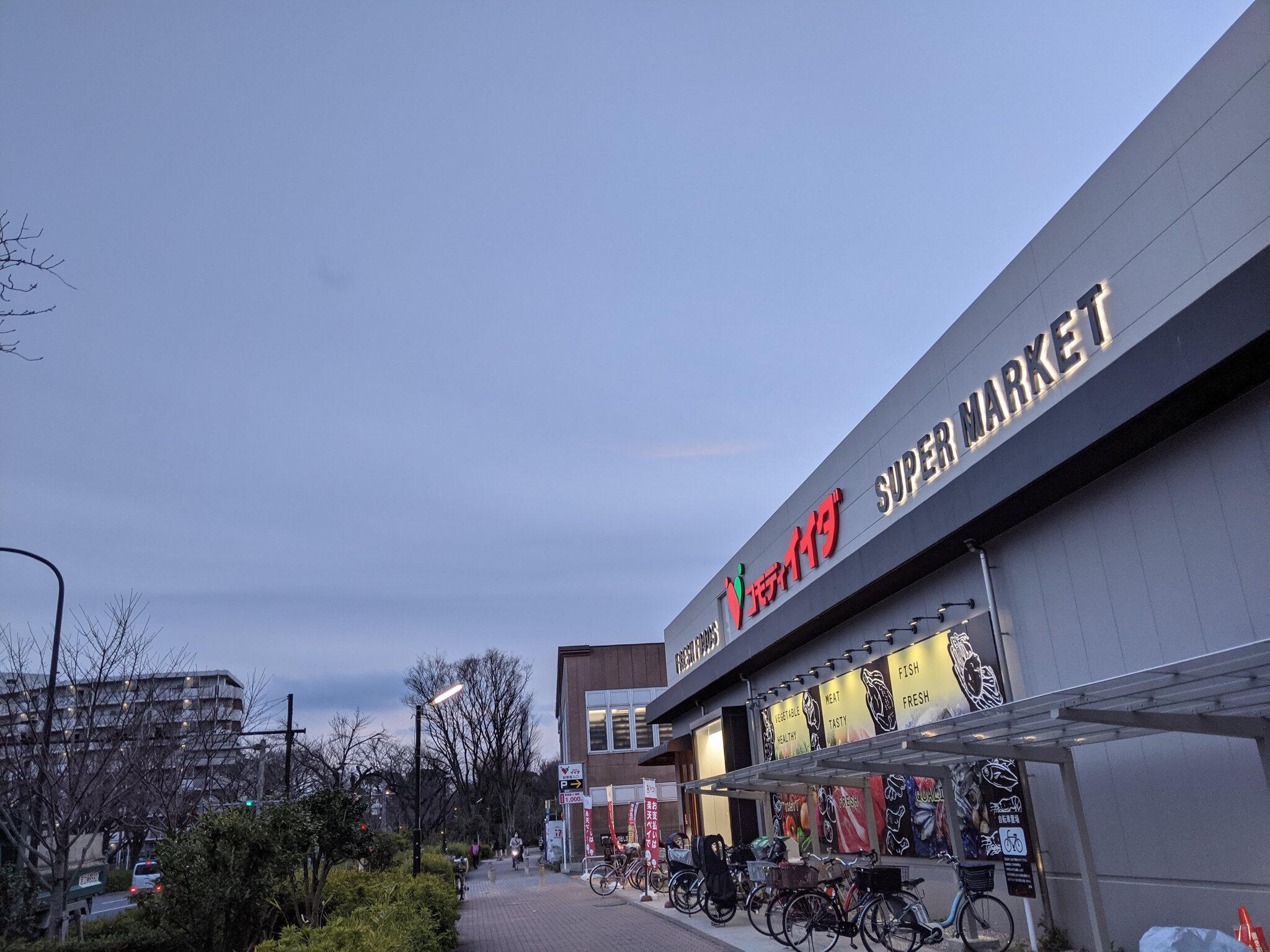 スーパー　コモディイイダ赤塚新町店（スーパー）まで591m