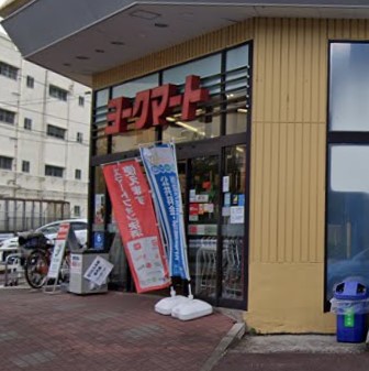 スーパー　ヨークマート 大倉山店（スーパー）まで783m