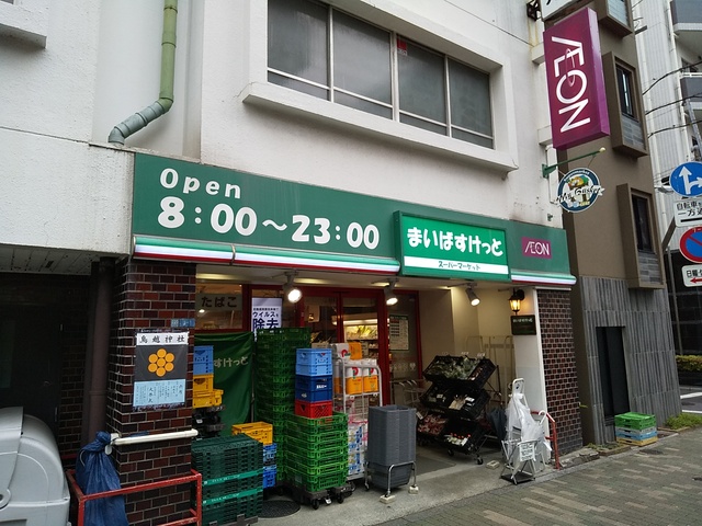 スーパー　まいばすけっと浅草橋駅北店（スーパー）まで140m