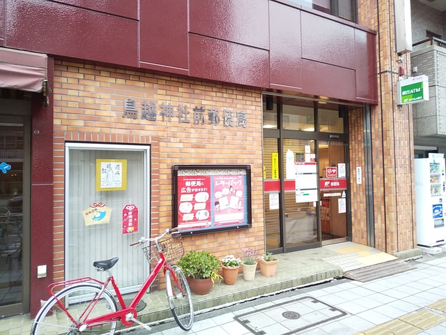 郵便局　鳥越神社前郵便局（郵便局）まで400m