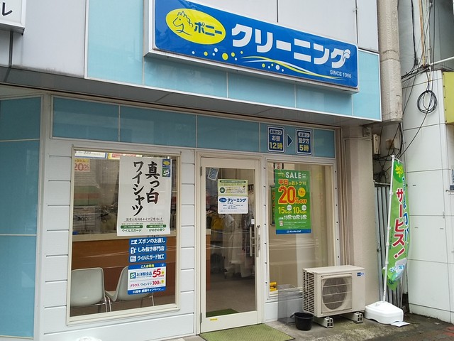 その他　ポニークリーニング柳橋店（その他）まで230m