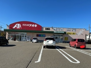 ドラックストア　クスリのアオキ五智店（ドラッグストア）まで1043m