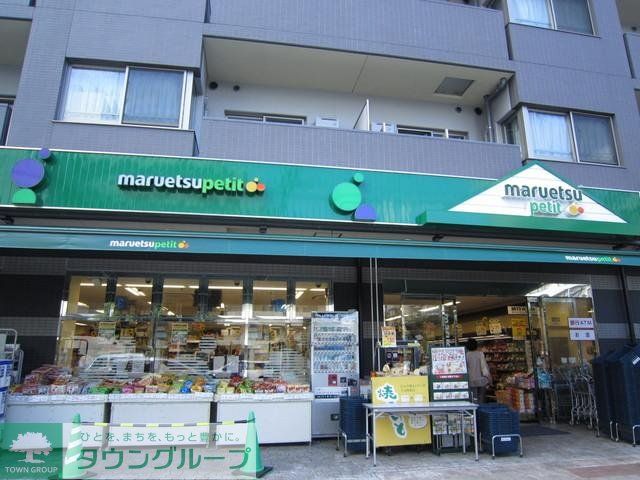 スーパー　マルエツプチ（スーパー）まで50m