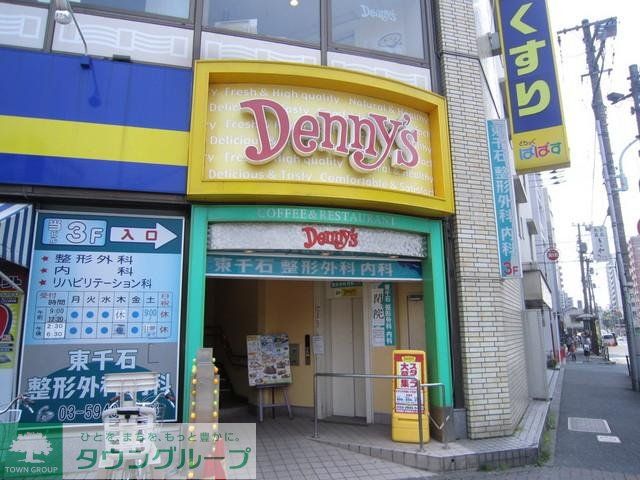 飲食店　デニーズ（飲食店）まで550m