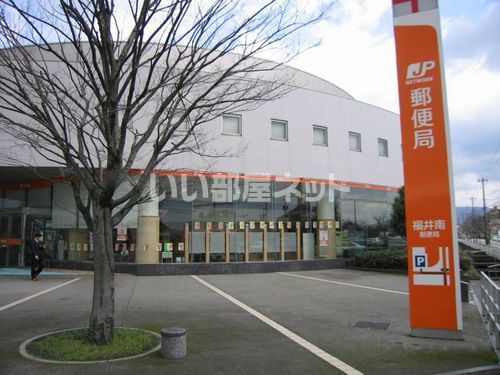 郵便局　福井南郵便局（郵便局）まで759m