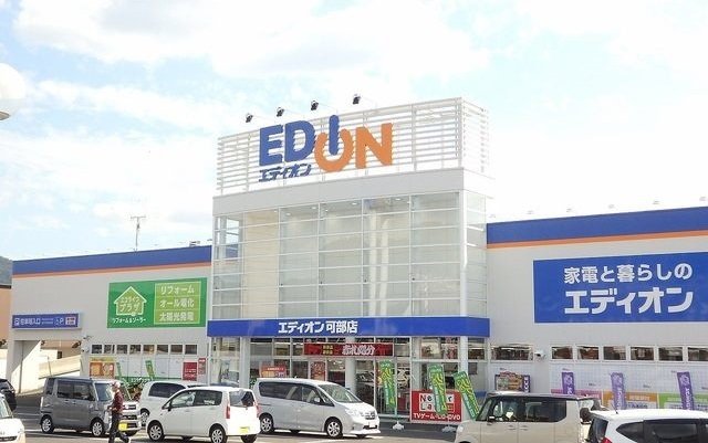その他　エディオン　高陽店まで2300m