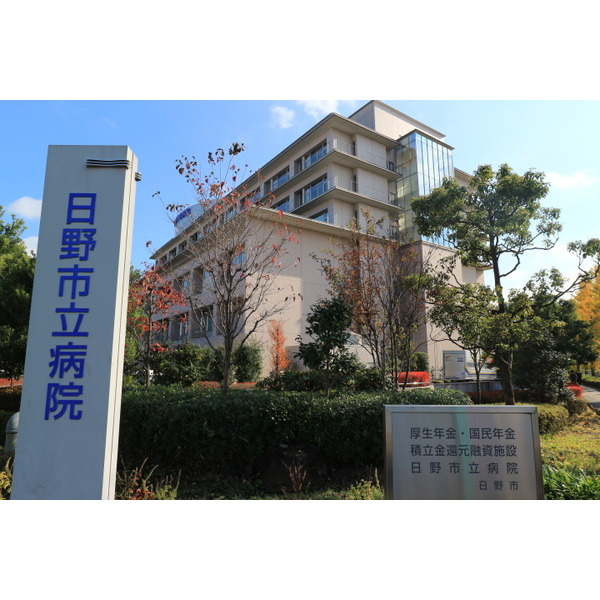 病院　日野市立病院（病院）まで502m