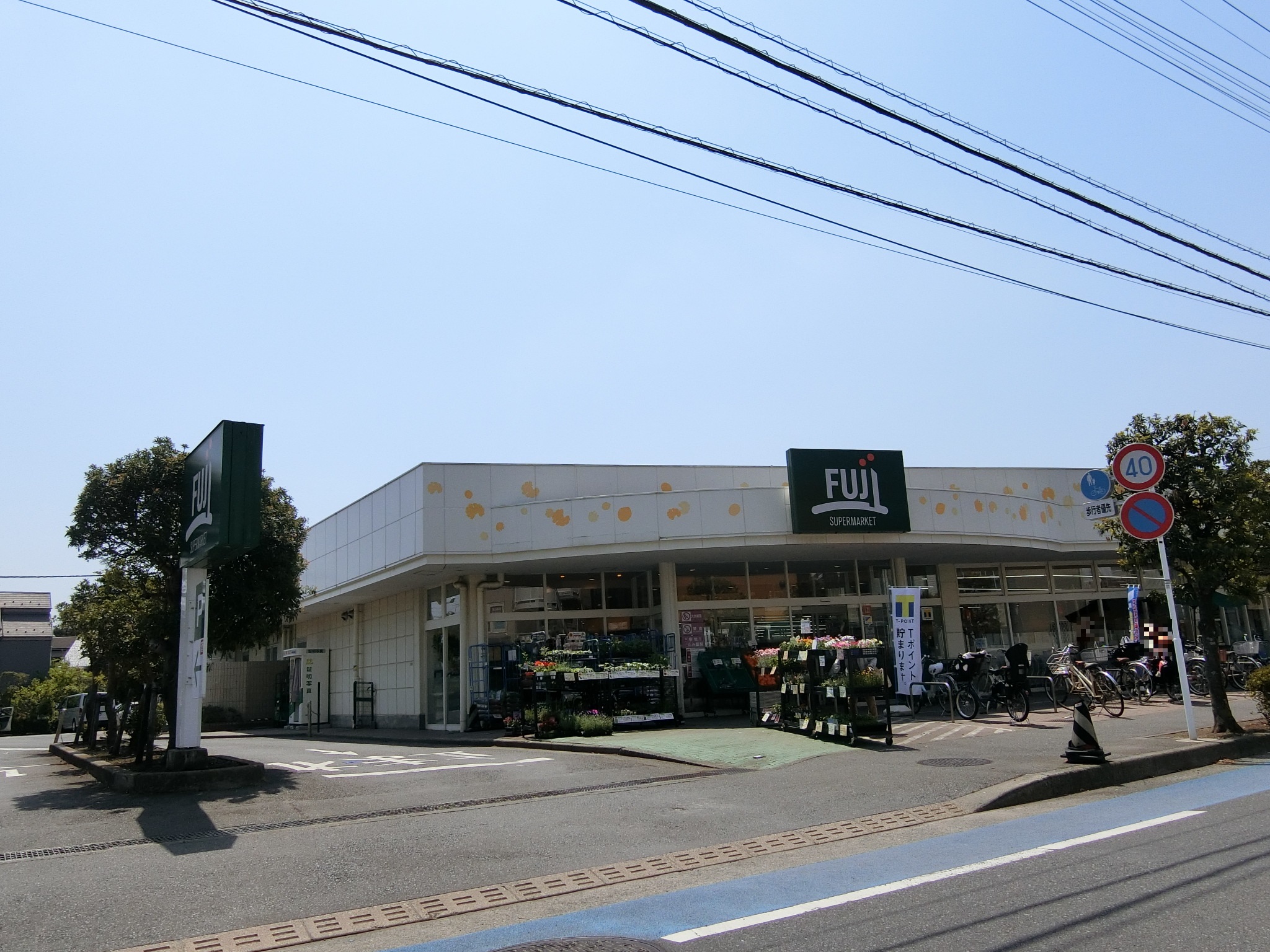スーパー　Fuji松が丘店（スーパー）まで423m