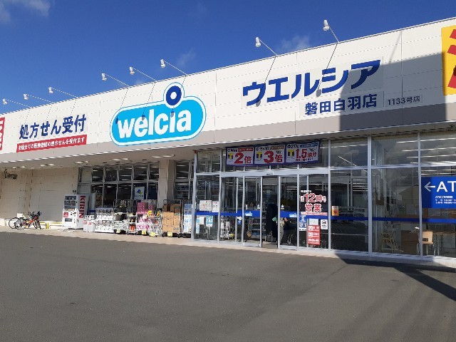 ドラックストア　ウエルシア磐田白羽店（ドラッグストア）まで270m