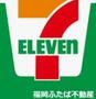 コンビニ　セブンイレブン福岡横手南町店（コンビニ）まで286m