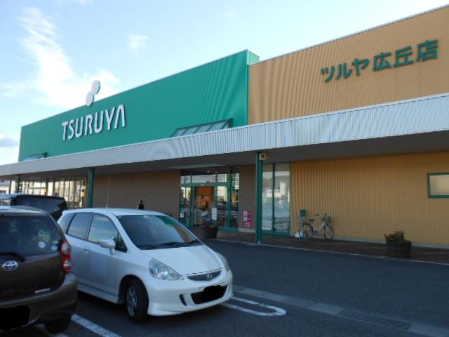 スーパー　ツルヤ広丘店（スーパー）まで948m