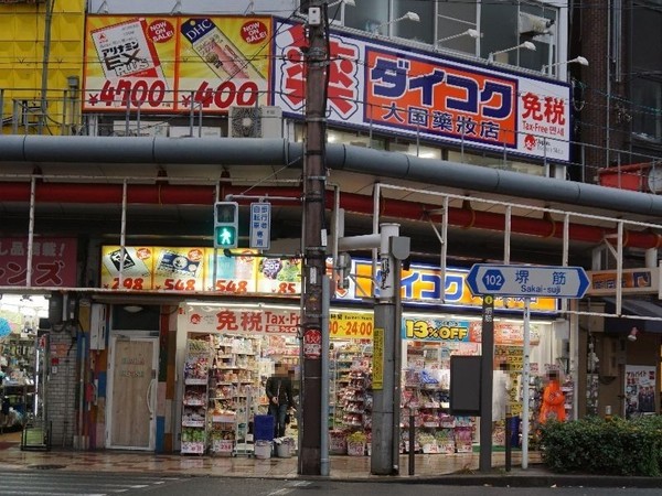 ドラックストア　ダイコクドラッグ日本橋５丁目店（ドラッグストア）まで594m