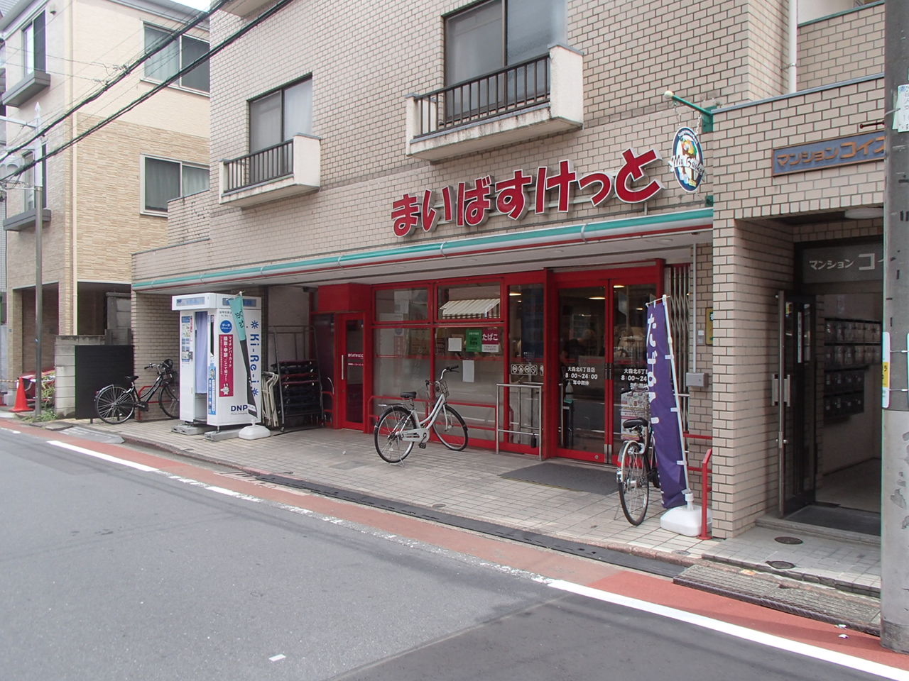スーパー　まいばすけっと大森北6丁目店（スーパー）まで156m