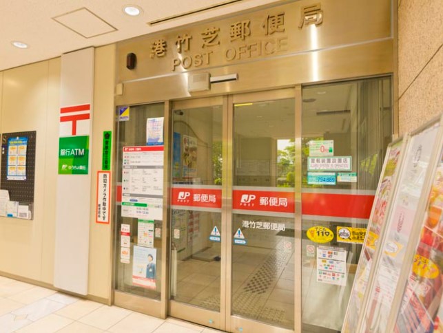 郵便局　港竹芝郵便局（郵便局）まで218m