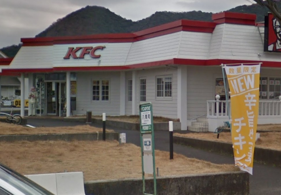 飲食店　ケンタッキーフライドチキン 沼津香貫店（飲食店）まで314m