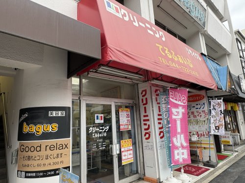 その他　クリーニング　てるふぁいぶ（その他）まで156m