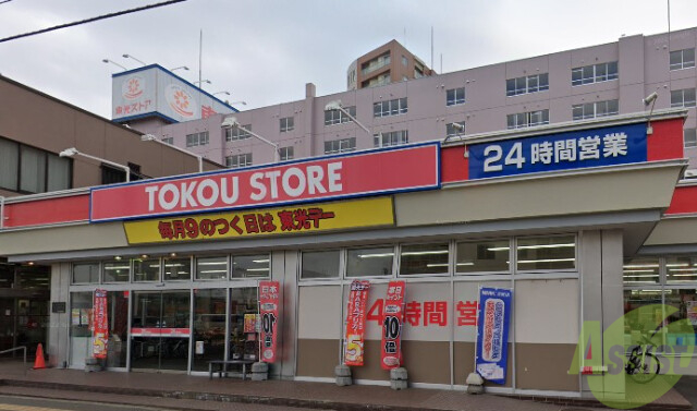 スーパー　東光ストア南郷13丁目店（スーパー）まで253m