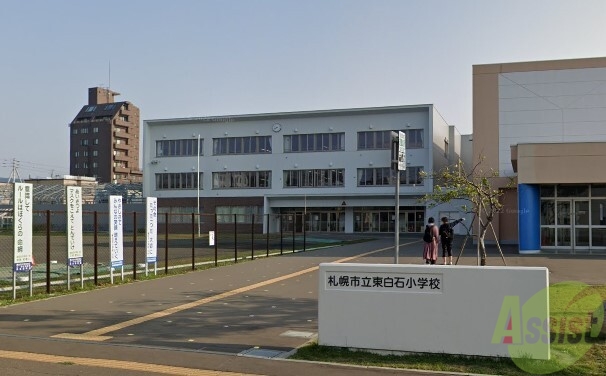 小学校　札幌市立東白石小学校（小学校）まで674m