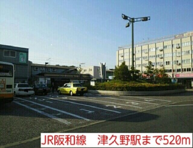 その他　JR阪和線　津久野駅（その他）まで520m