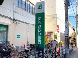 銀行　関西みらい銀行 鴻池新田支店（銀行）まで428m
