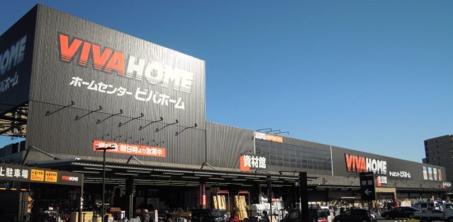 ホームセンター　ビバホーム志木店（ホームセンター）まで1117m