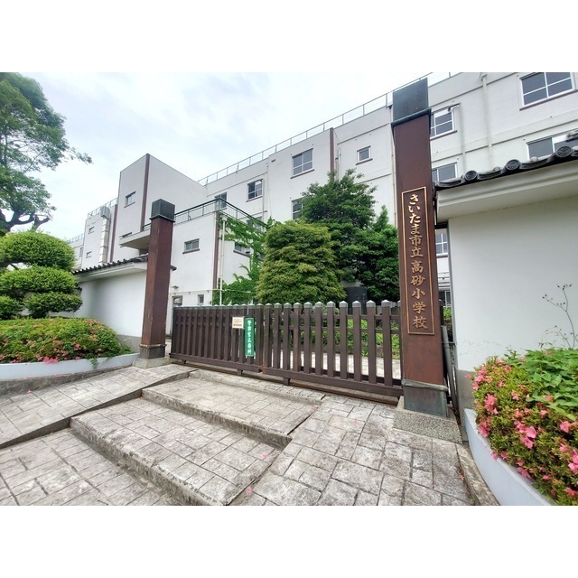 小学校　高砂小学校（小学校）まで150m