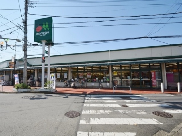 スーパー　マルエツ東久留米店（スーパー）まで548m