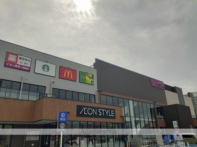 ショッピングセンター　イオン（ショッピングセンター）まで285m