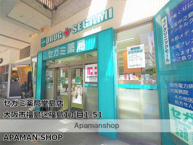 ドラックストア　セガミ薬局堂島店（ドラッグストア）まで100m