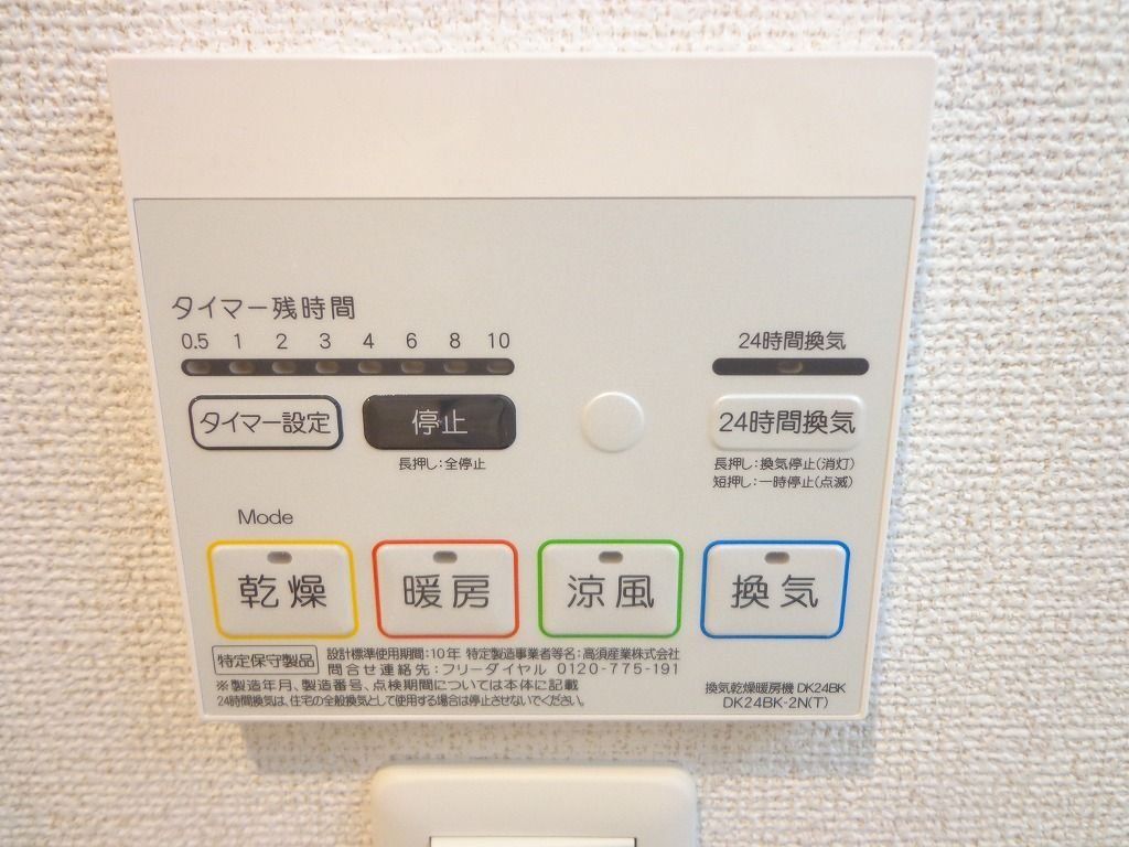 その他設備