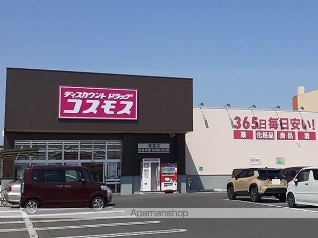 ドラックストア　コスモス福富店（ドラッグストア）まで1900m