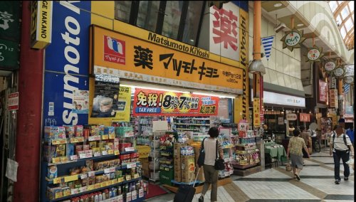 ドラックストア　マツモトキヨシ 中野Part2店（ドラッグストア）まで675m