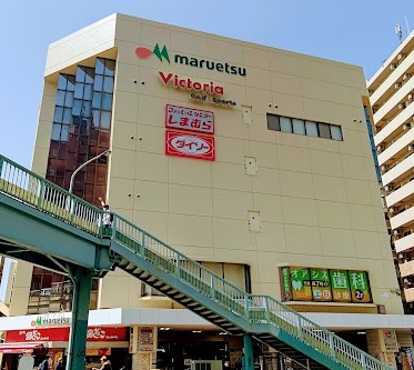 スーパー　マルエツ かまた店（スーパー）まで1751m