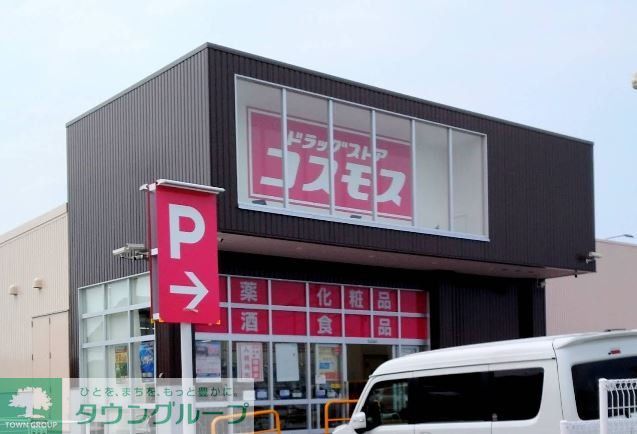 ドラックストア　ディスカウントドラッグコスモス太田下田島店（ドラッグストア）まで2120m