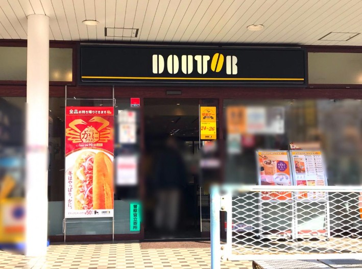 飲食店　ドトールコーヒーショップ洗足駅前店（飲食店）まで277m