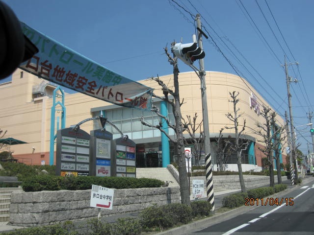 スーパー　フジ井口店（スーパー）まで430m