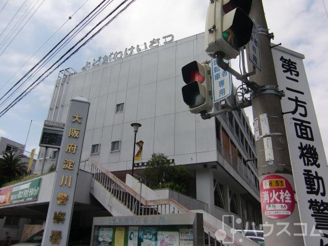 警察署・交番　淀川警察署（警察署・交番）まで350m