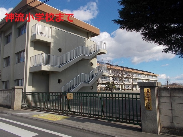 小学校　藤岡市立神流小学校（小学校）まで300m