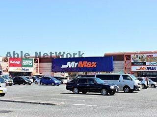 ホームセンター　MrMax倉賀野店（ホームセンター）まで885m