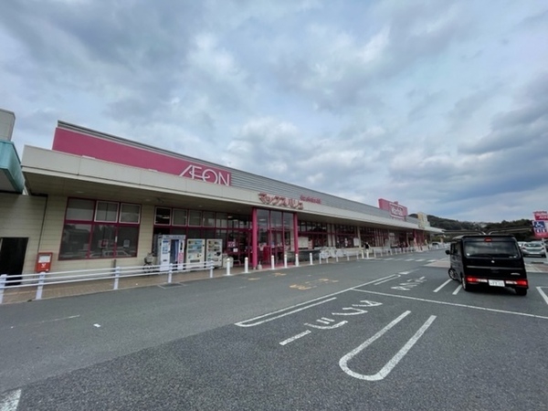 スーパー　マックスバリュ小野田店（スーパー）まで914m