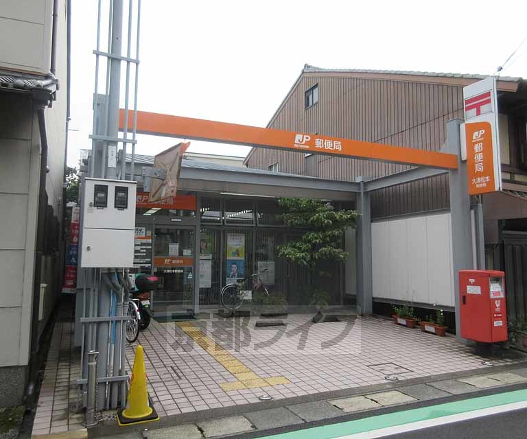 郵便局　大津松本郵便局（郵便局）まで189m