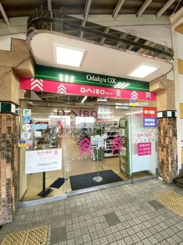 その他　ダイソー小田急OX長後店（その他）まで266m
