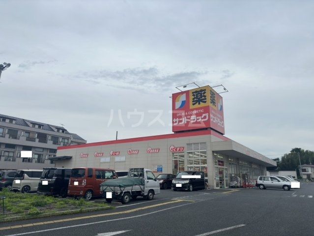 ドラックストア　サンドラッグ 東松山店（ドラッグストア）まで46m
