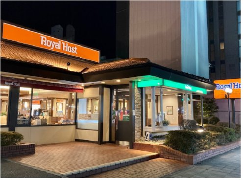 飲食店　ロイヤルホスト湊川店（飲食店）まで395m