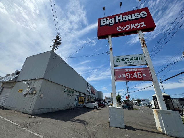 スーパー　ビッグハウス元江別店（スーパー）まで692m