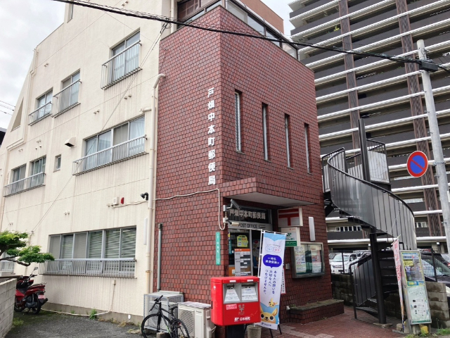 郵便局　戸畑中本町郵便局（郵便局）まで304m