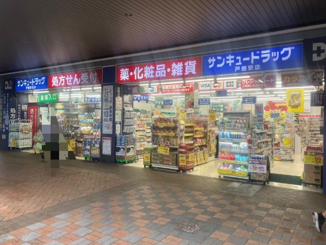 ドラックストア　サンキュードラッグ戸畑駅薬局（ドラッグストア）まで421m